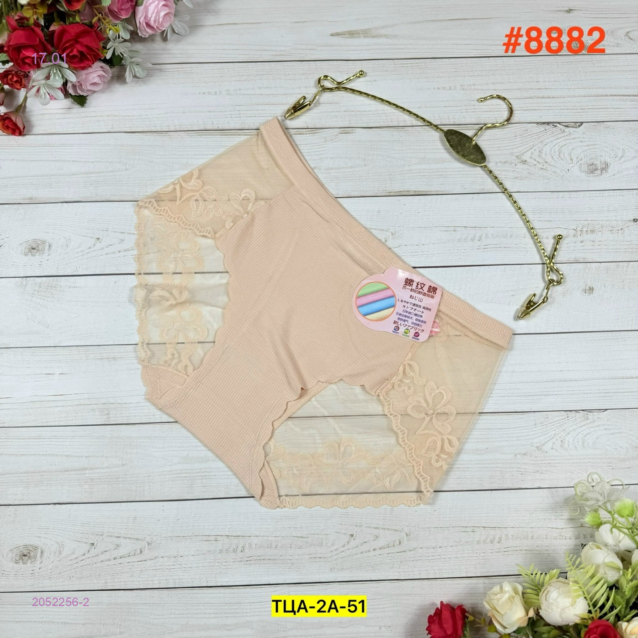 Трусы 2052256-2