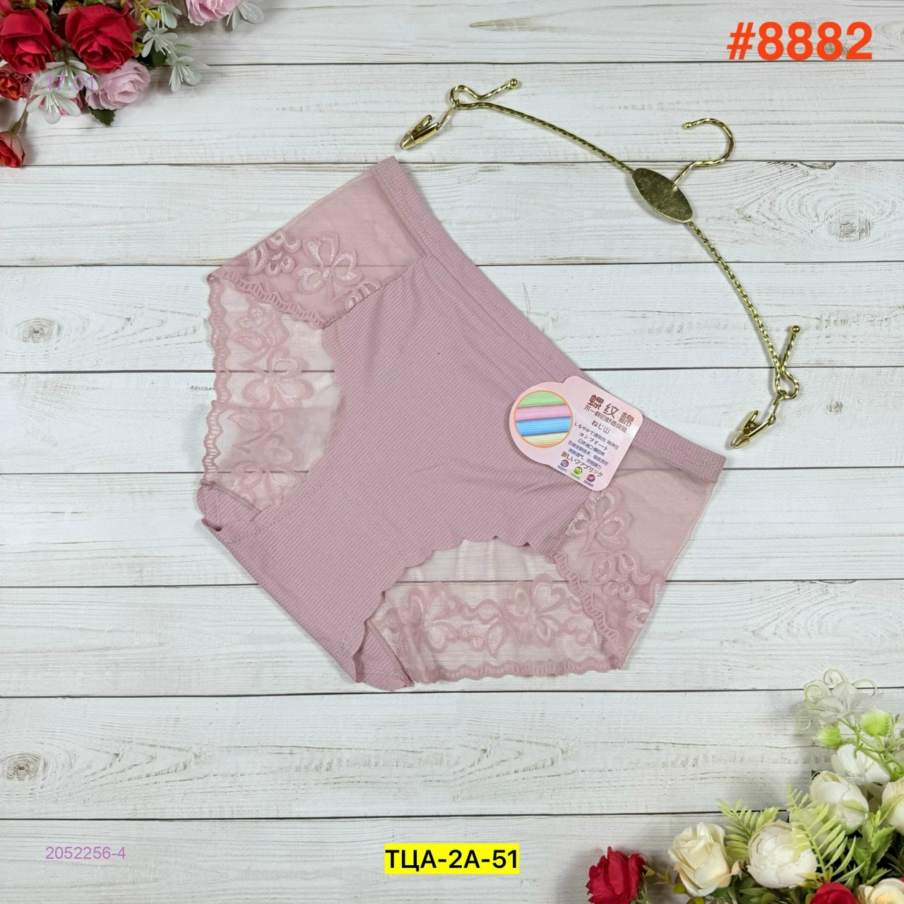 Трусы 2052256-4