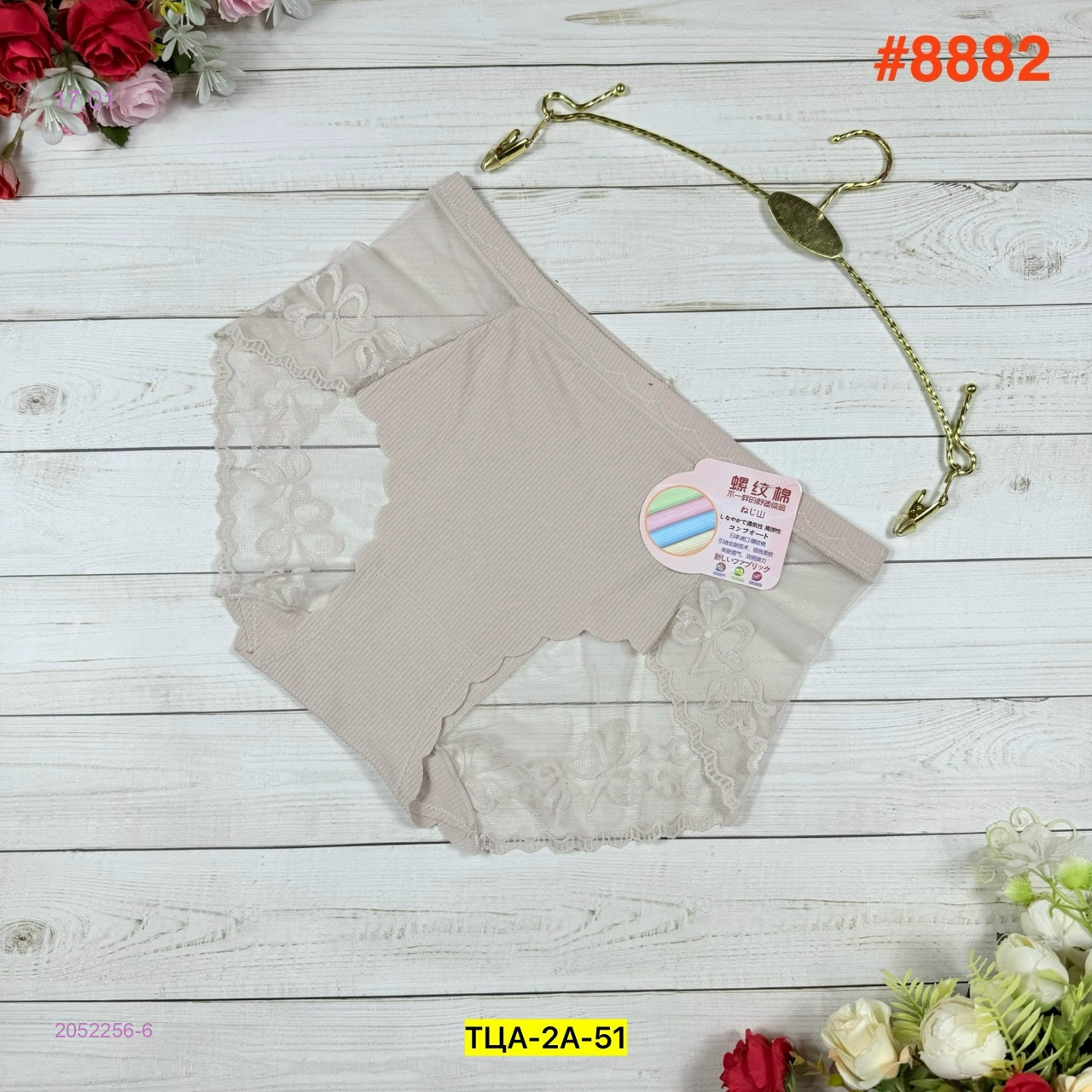 Трусы 2052256-6