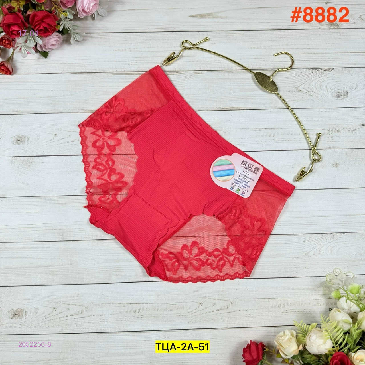 Трусы 2052256-8