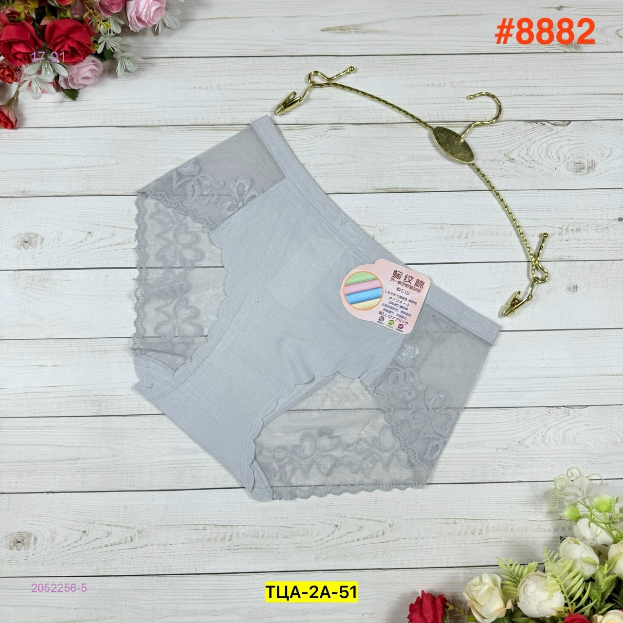 Трусы 2052256-5