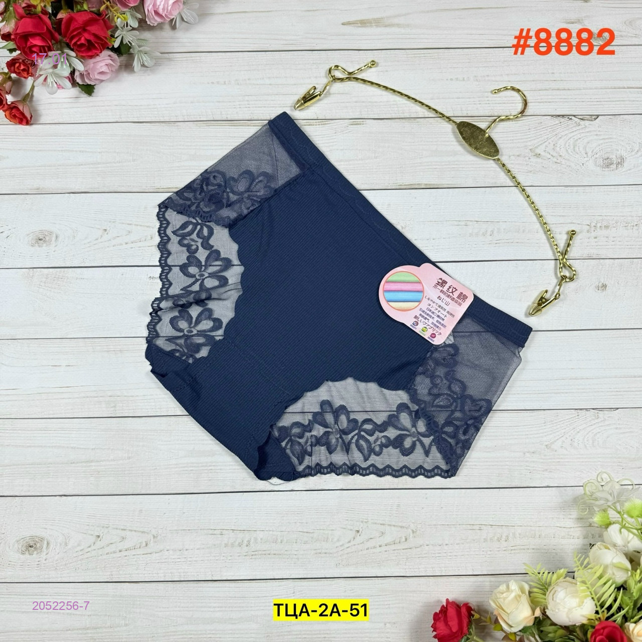 Трусы 2052256-7