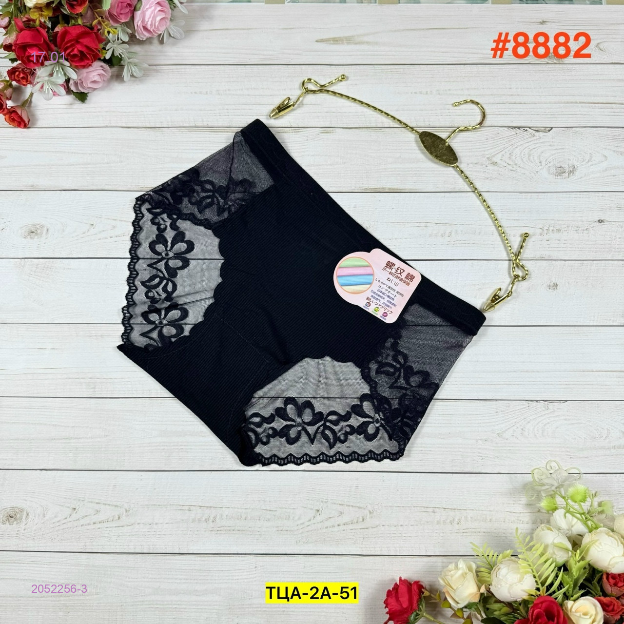 Трусы 2052256-3