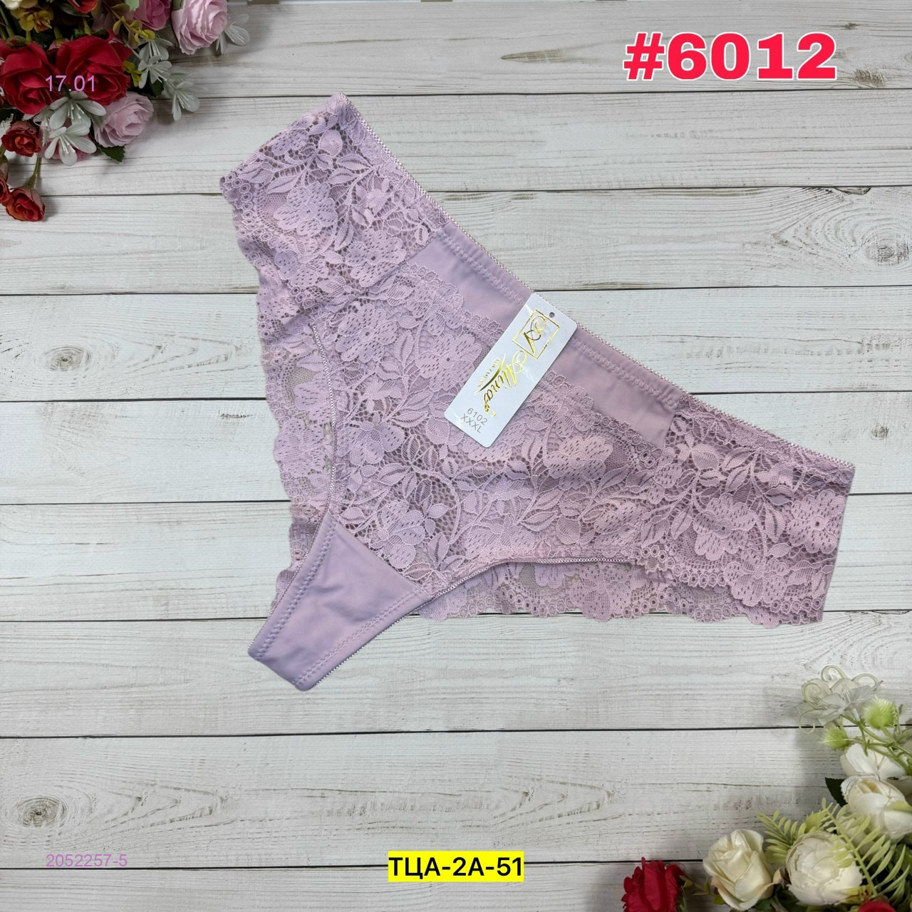 Трусы 2052257-5