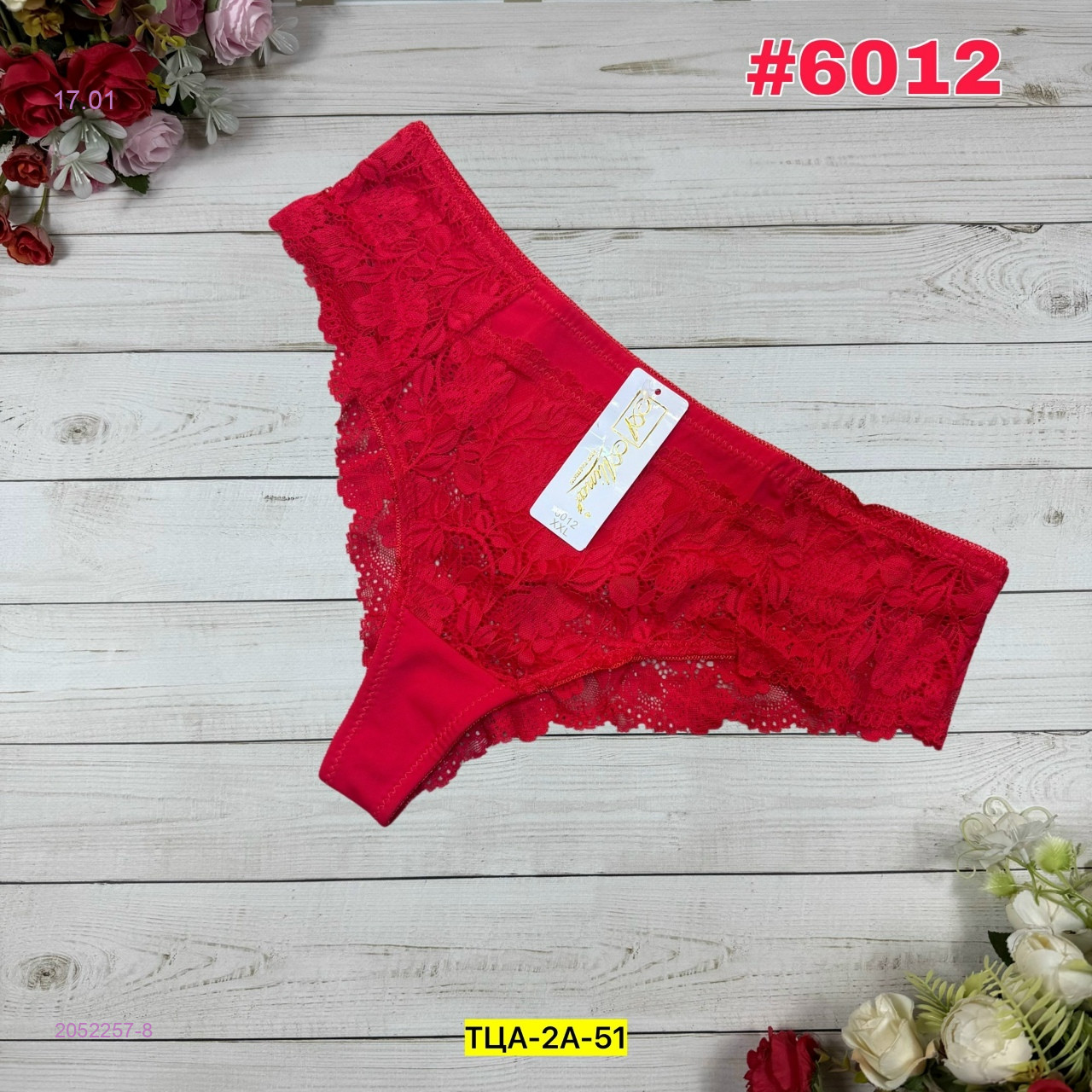 Трусы 2052257-8