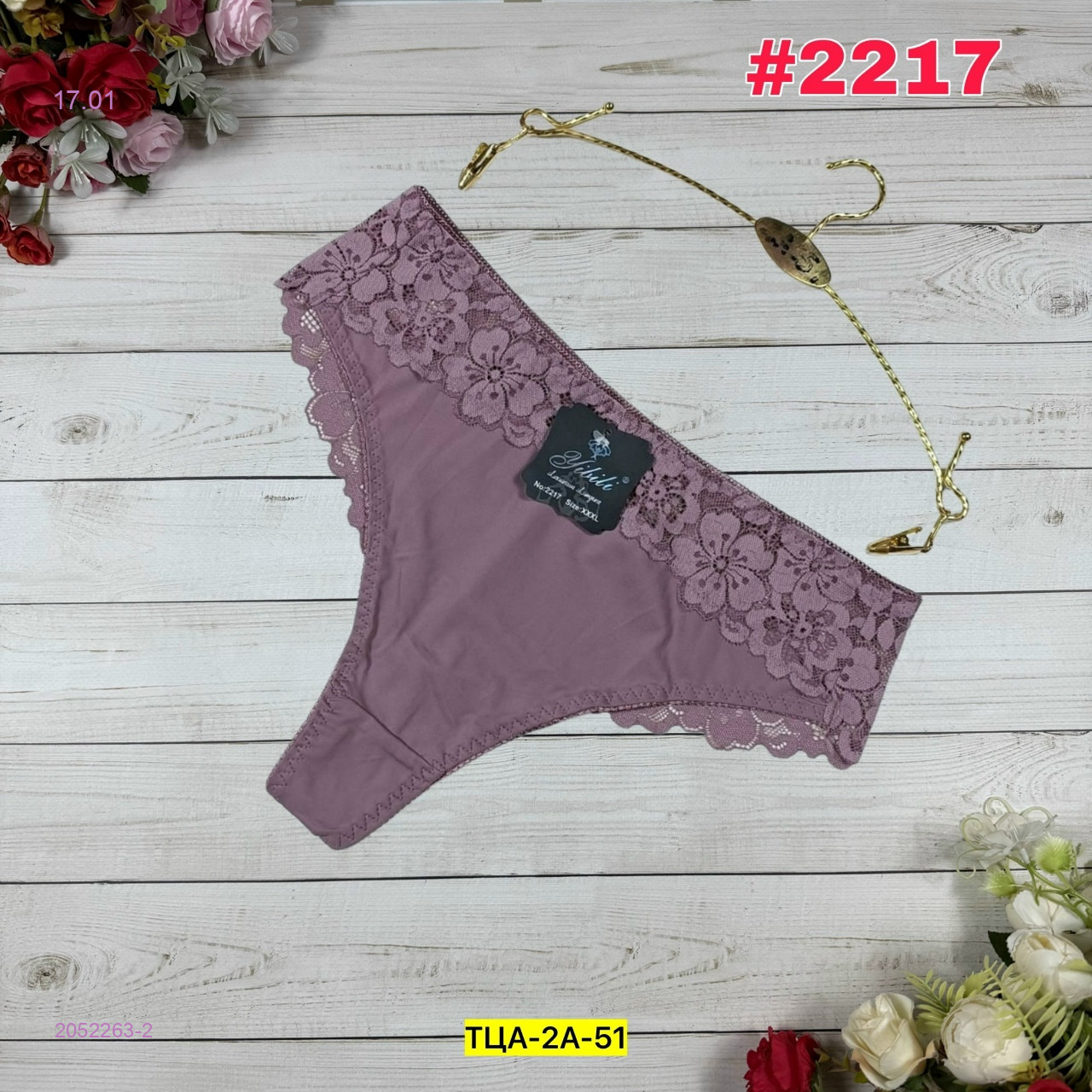 Трусы 2052263-2