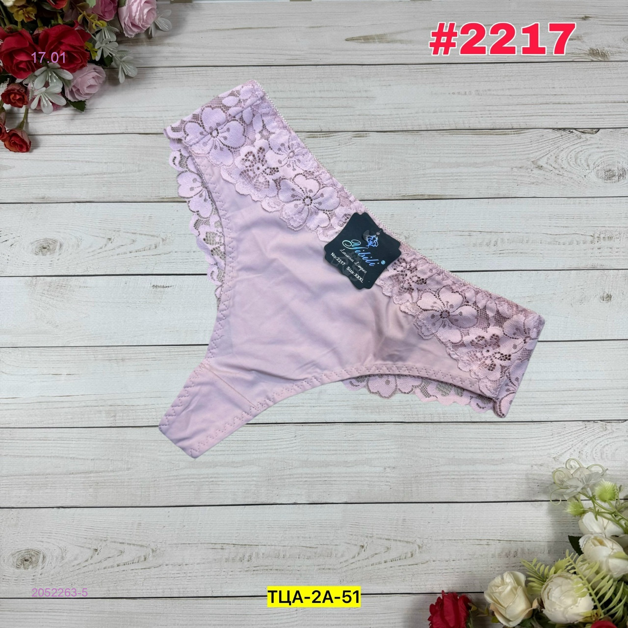 Трусы 2052263-5