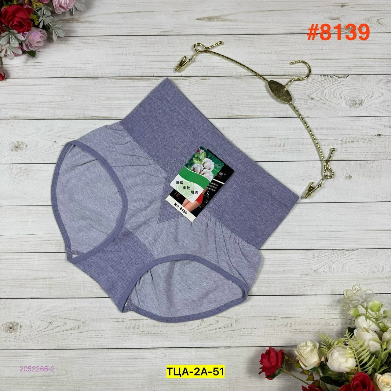 Трусы 2052265-2