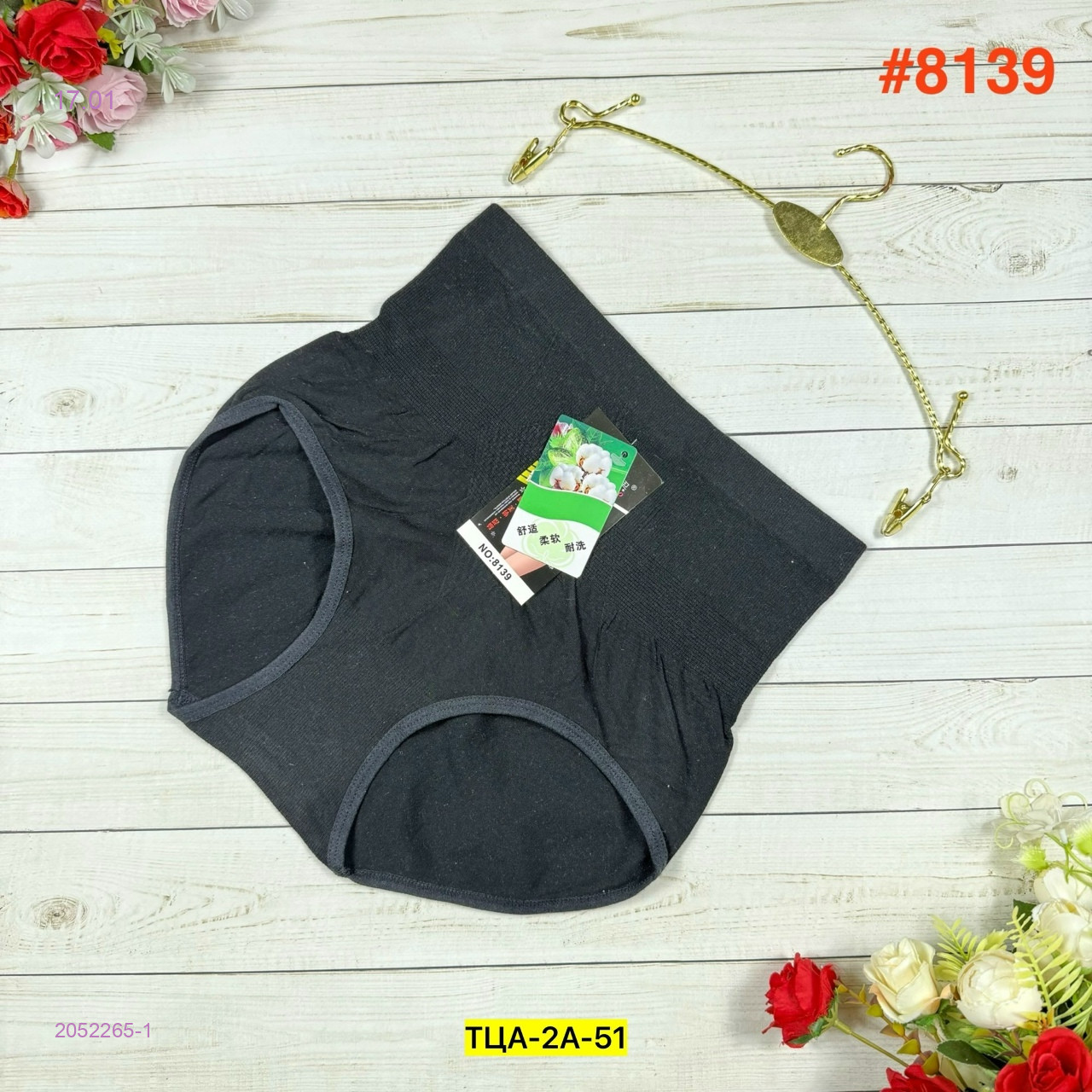 Трусы 2052265-1