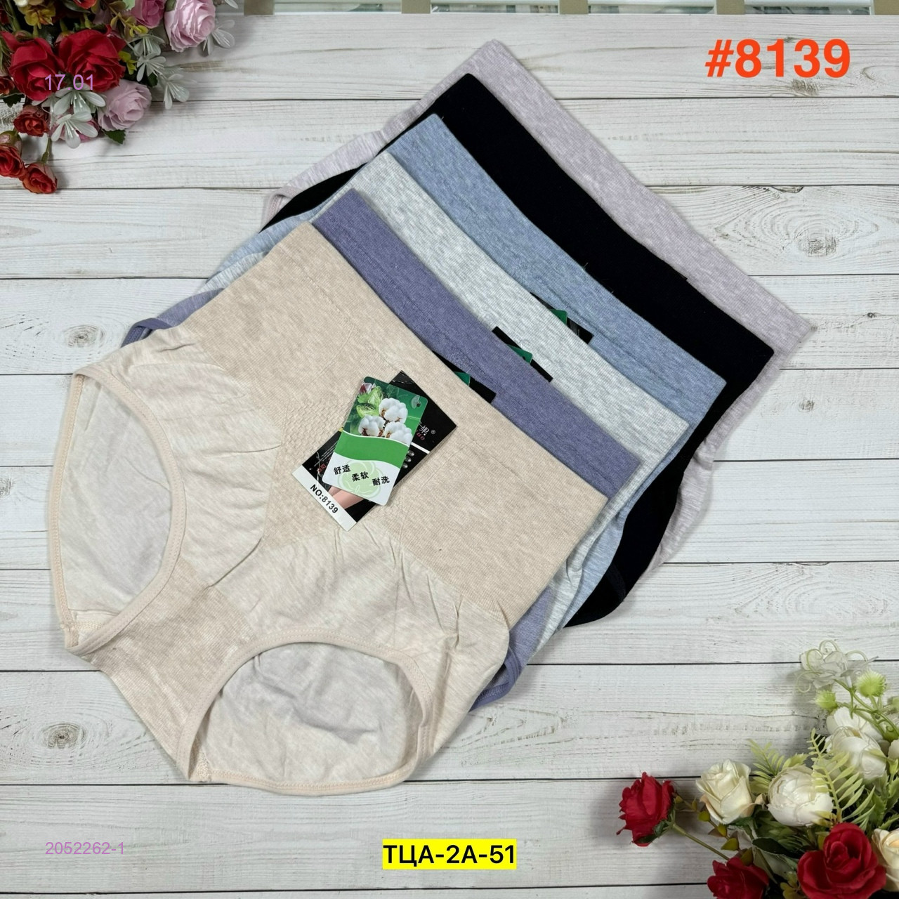 Трусы 10шт 2052262-1