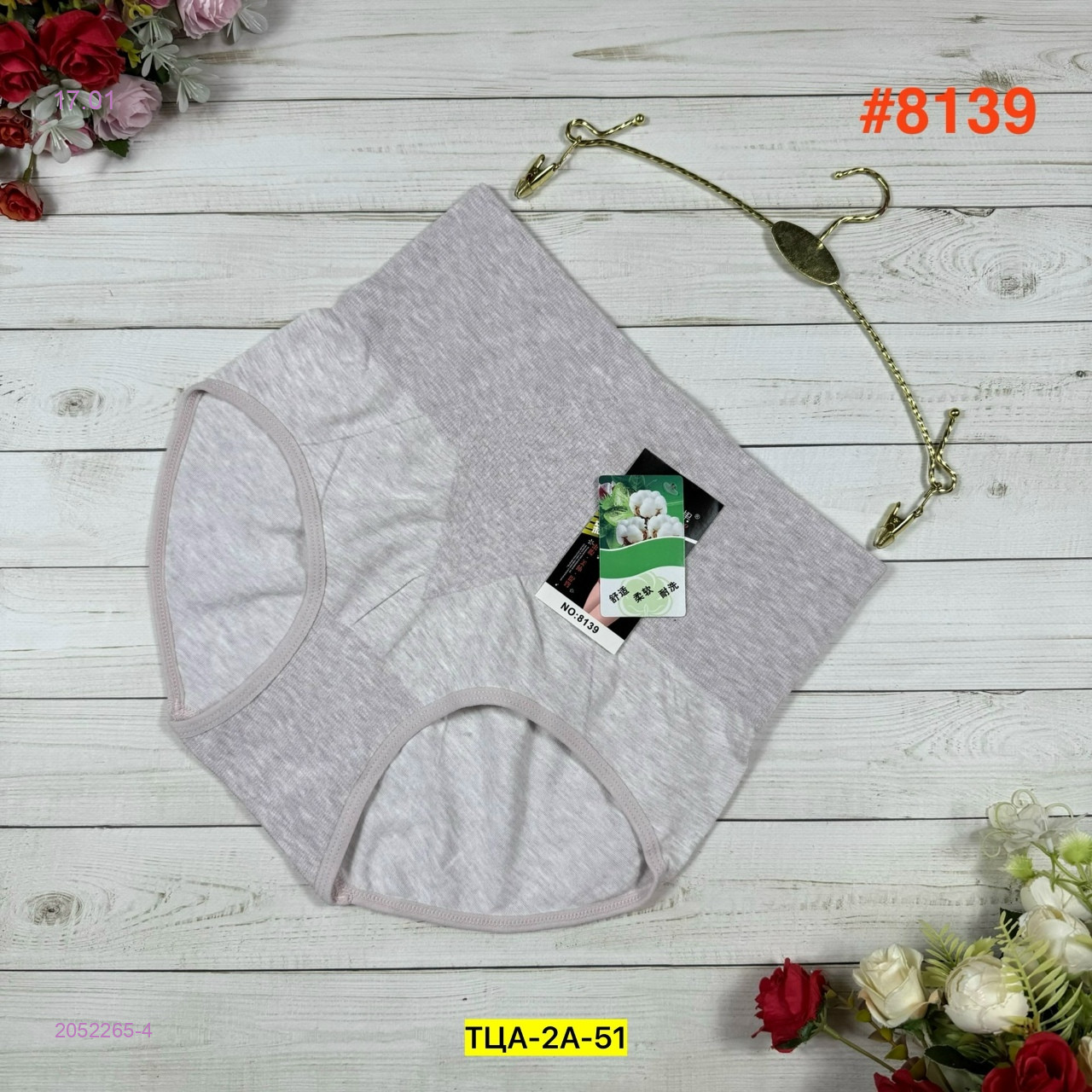 Трусы 2052265-4