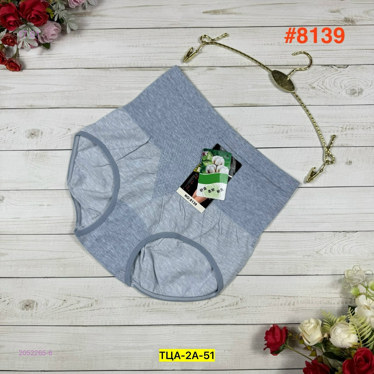 Трусы 2052265-6