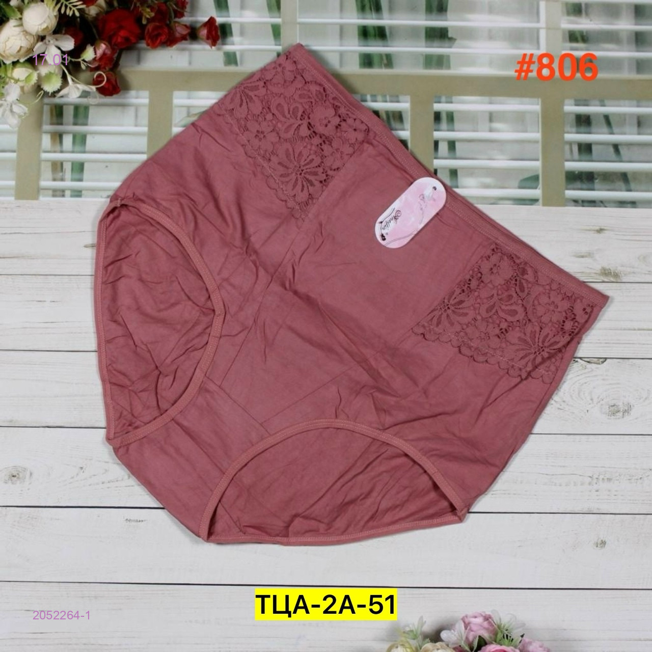 Трусы 2052264-1