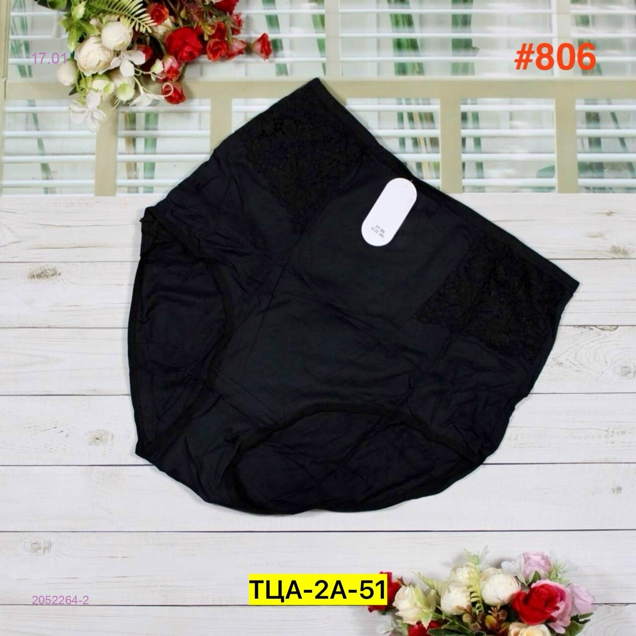 Трусы 2052264-2