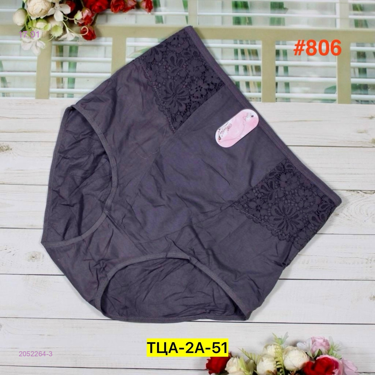 Трусы 2052264-3