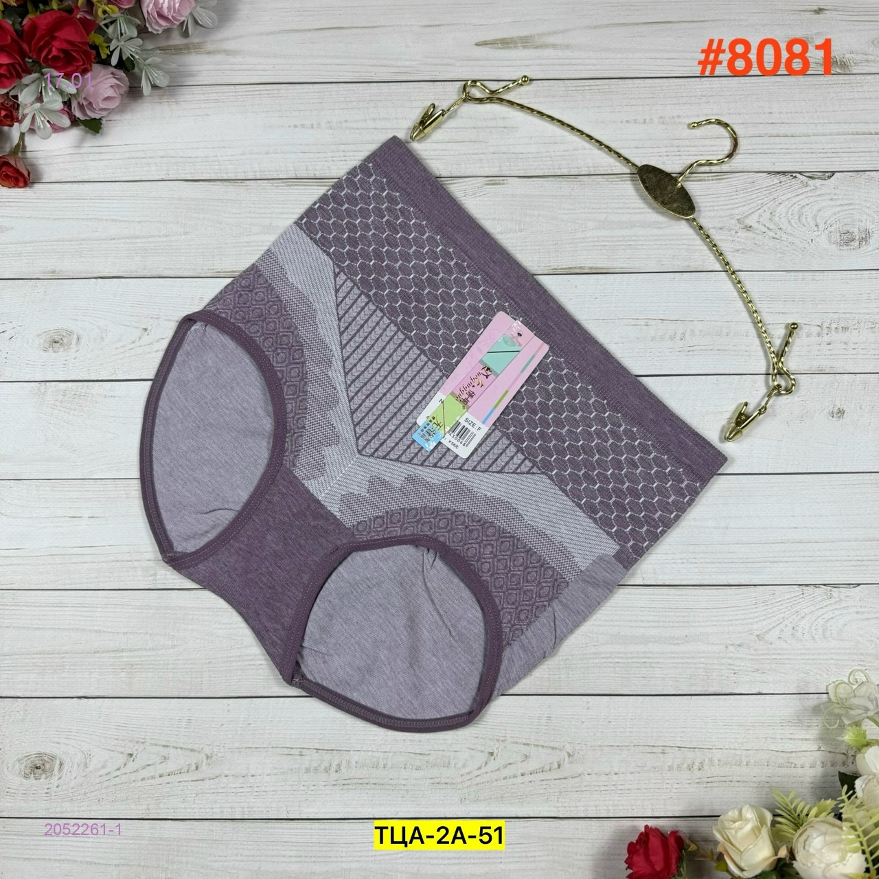 Трусы 2052261-1