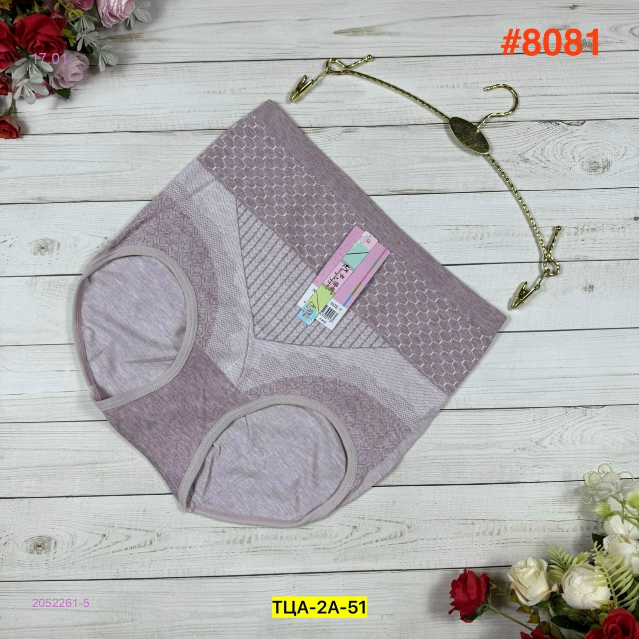 Трусы 2052261-5