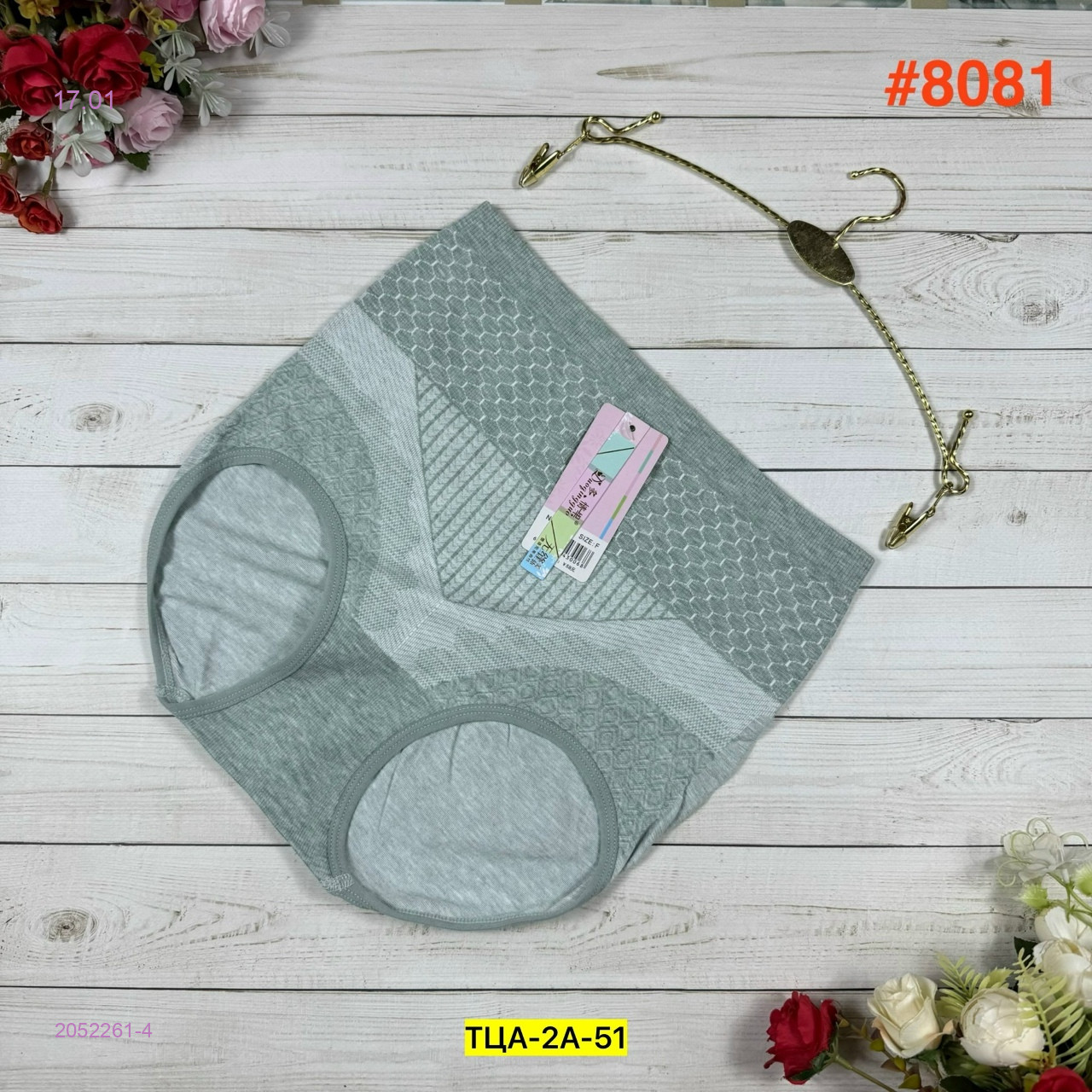 Трусы 2052261-4