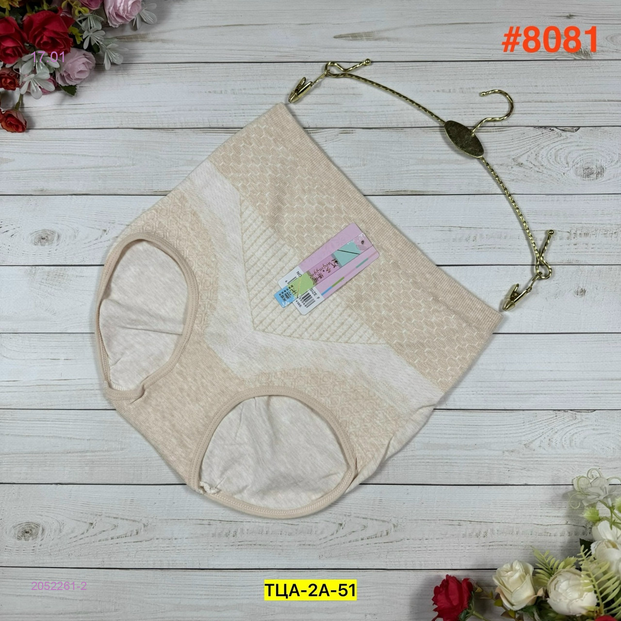 Трусы 2052261-2