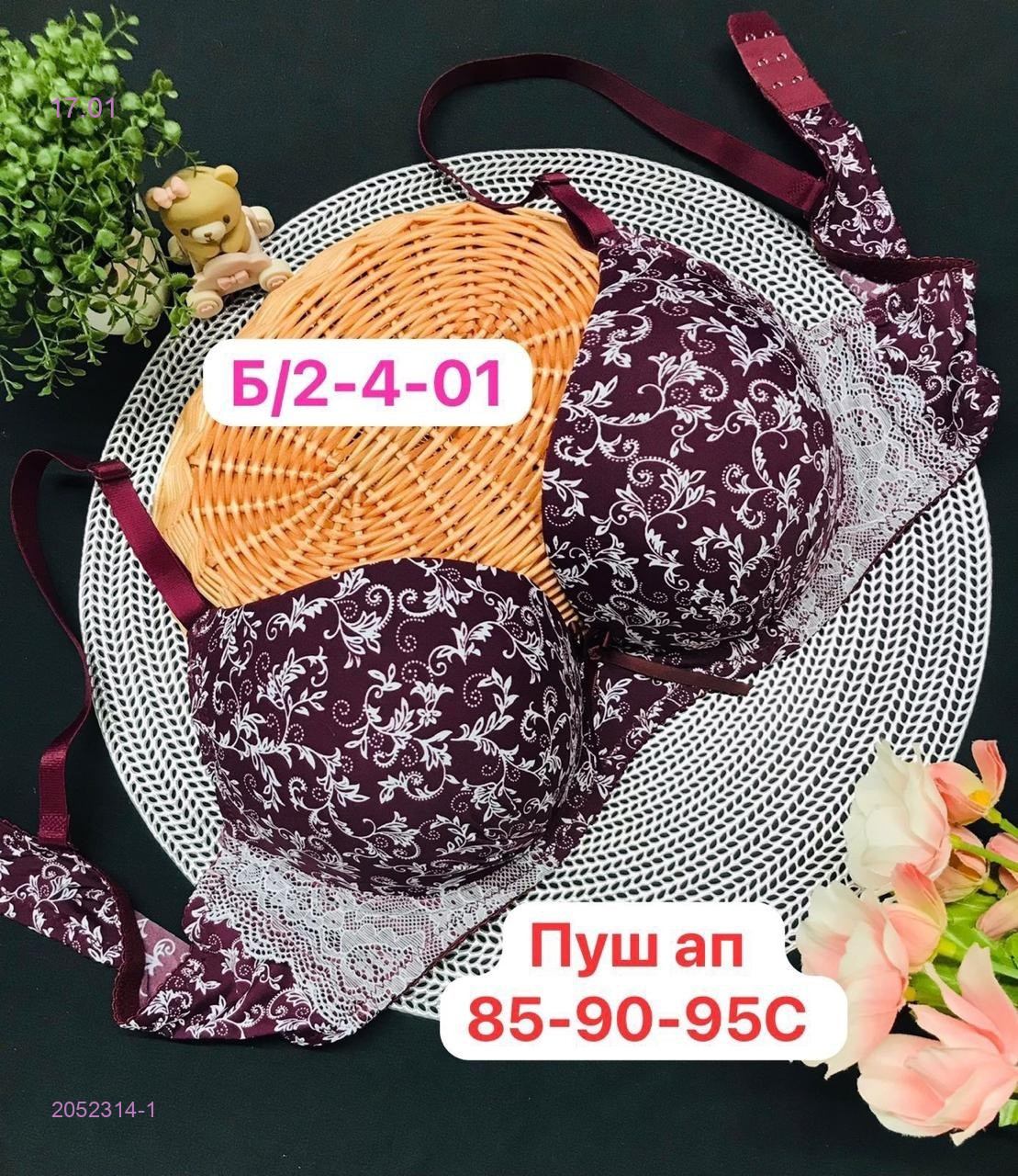 Бюстгальтер 2052314-1