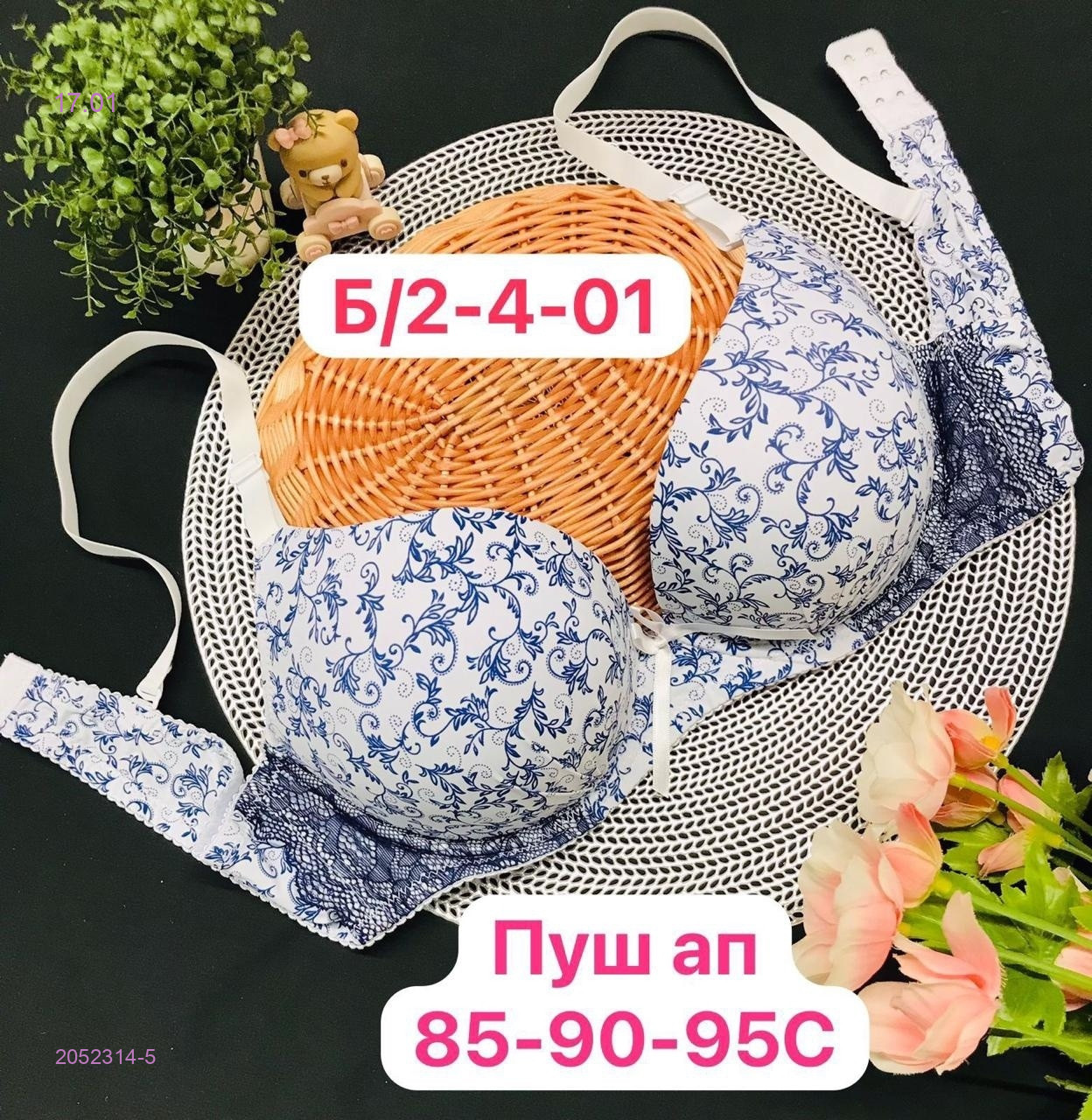 Бюстгальтер 2052314-5