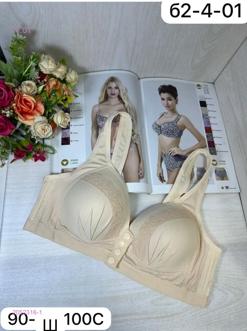Бюстгальтер 2052316-1