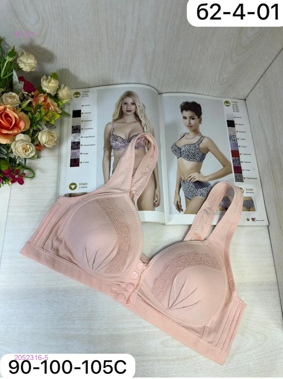 Бюстгальтер 2052316-5