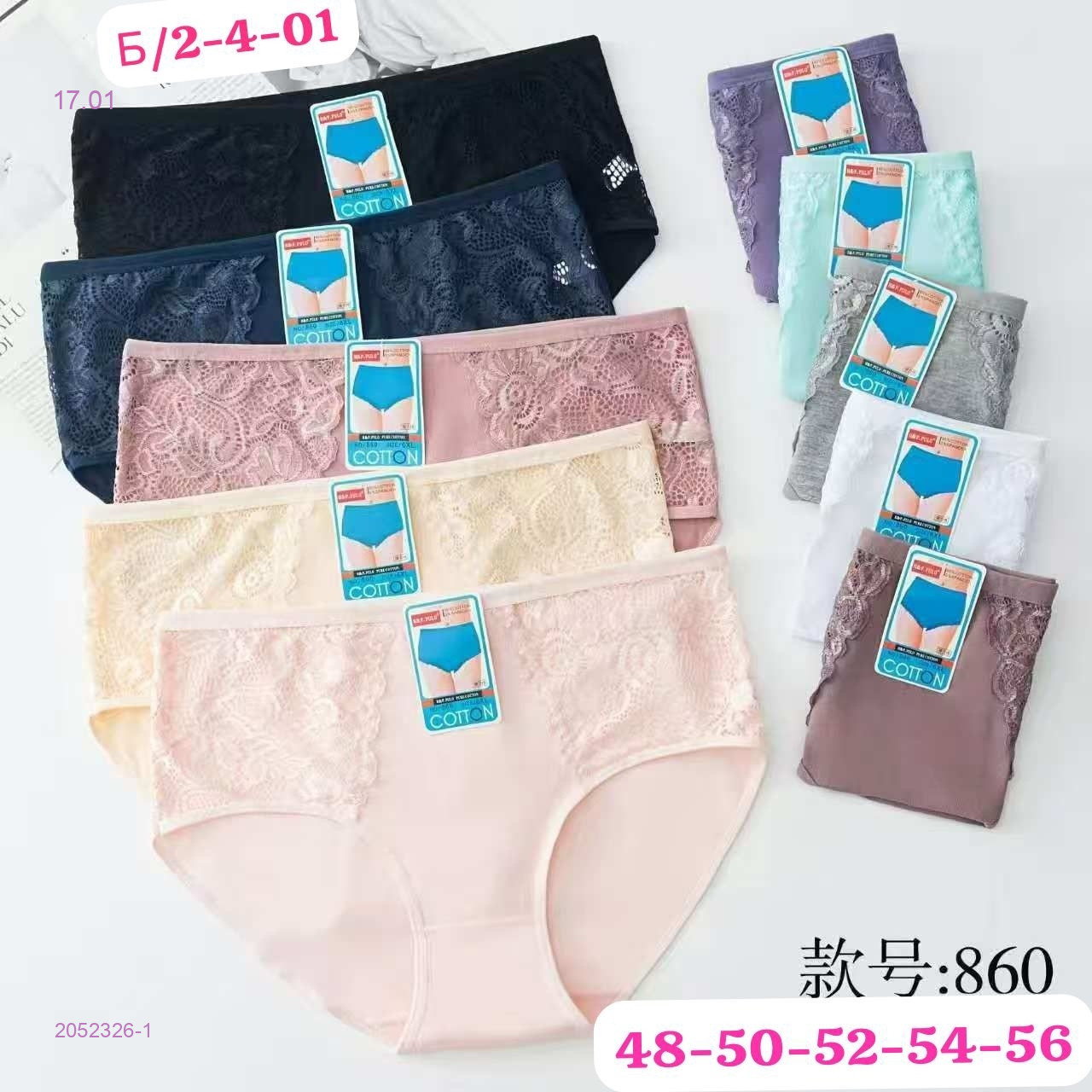 Трусы 5 шт 2052326-1