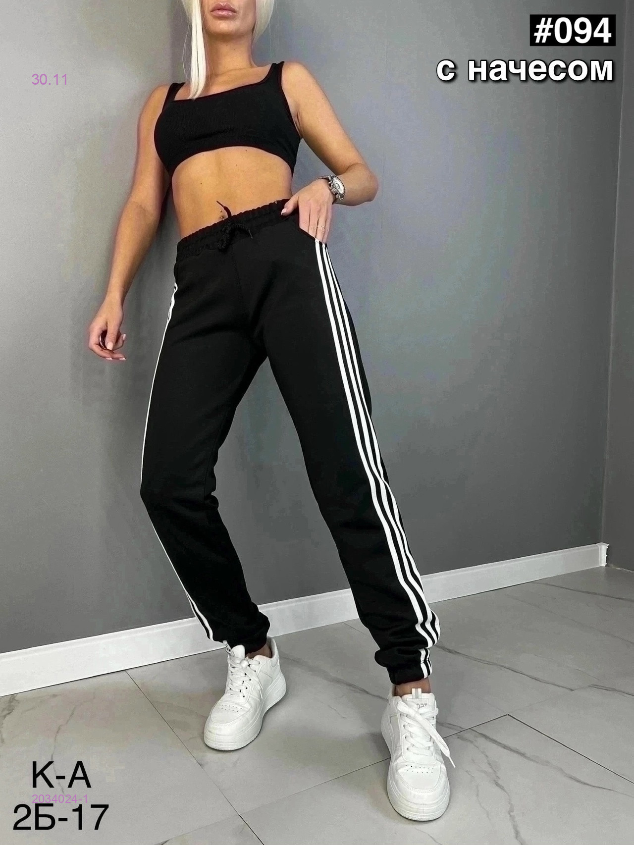 Джоггеры с начесом 2034024-1