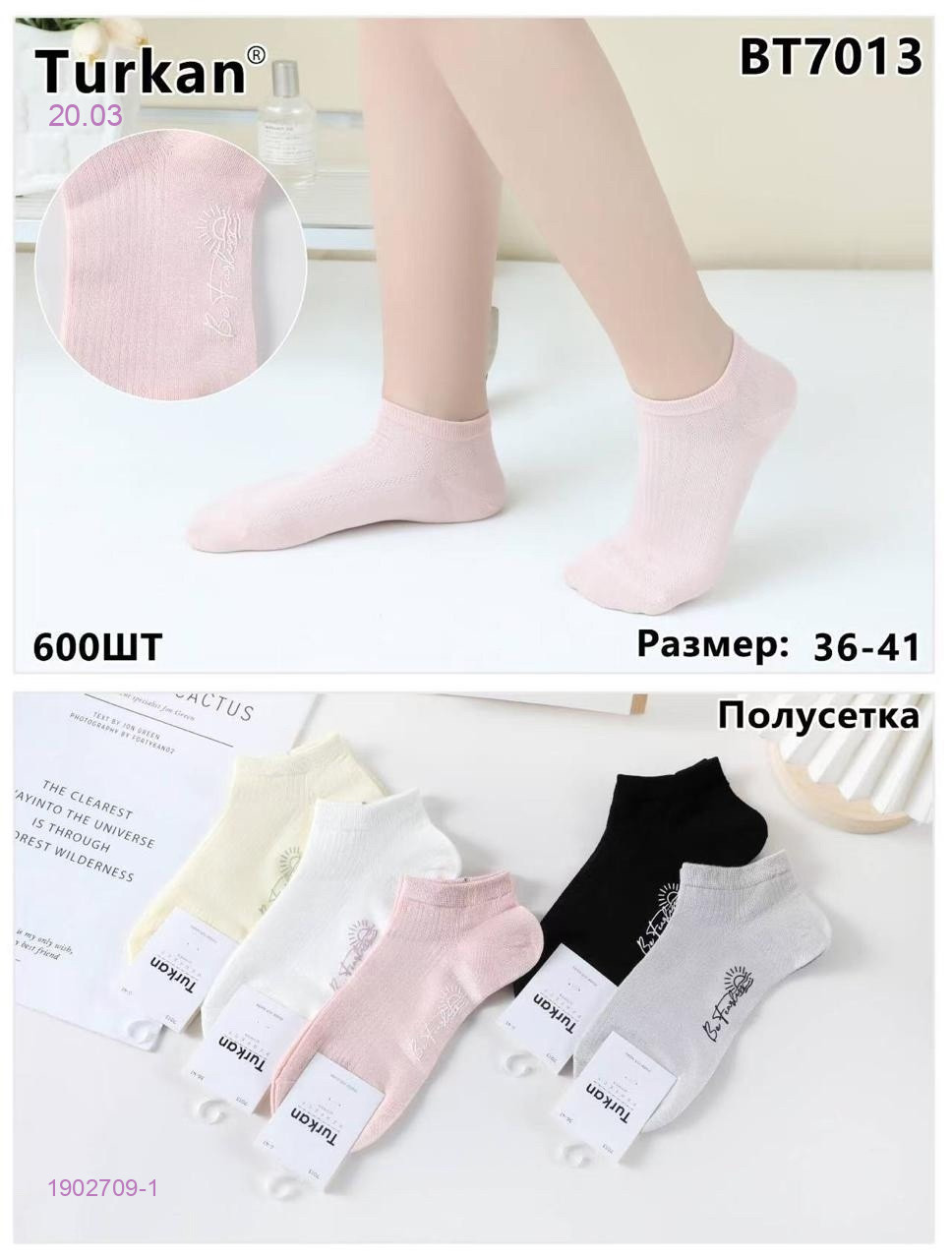 Носки женские 10 пар 1902709-1