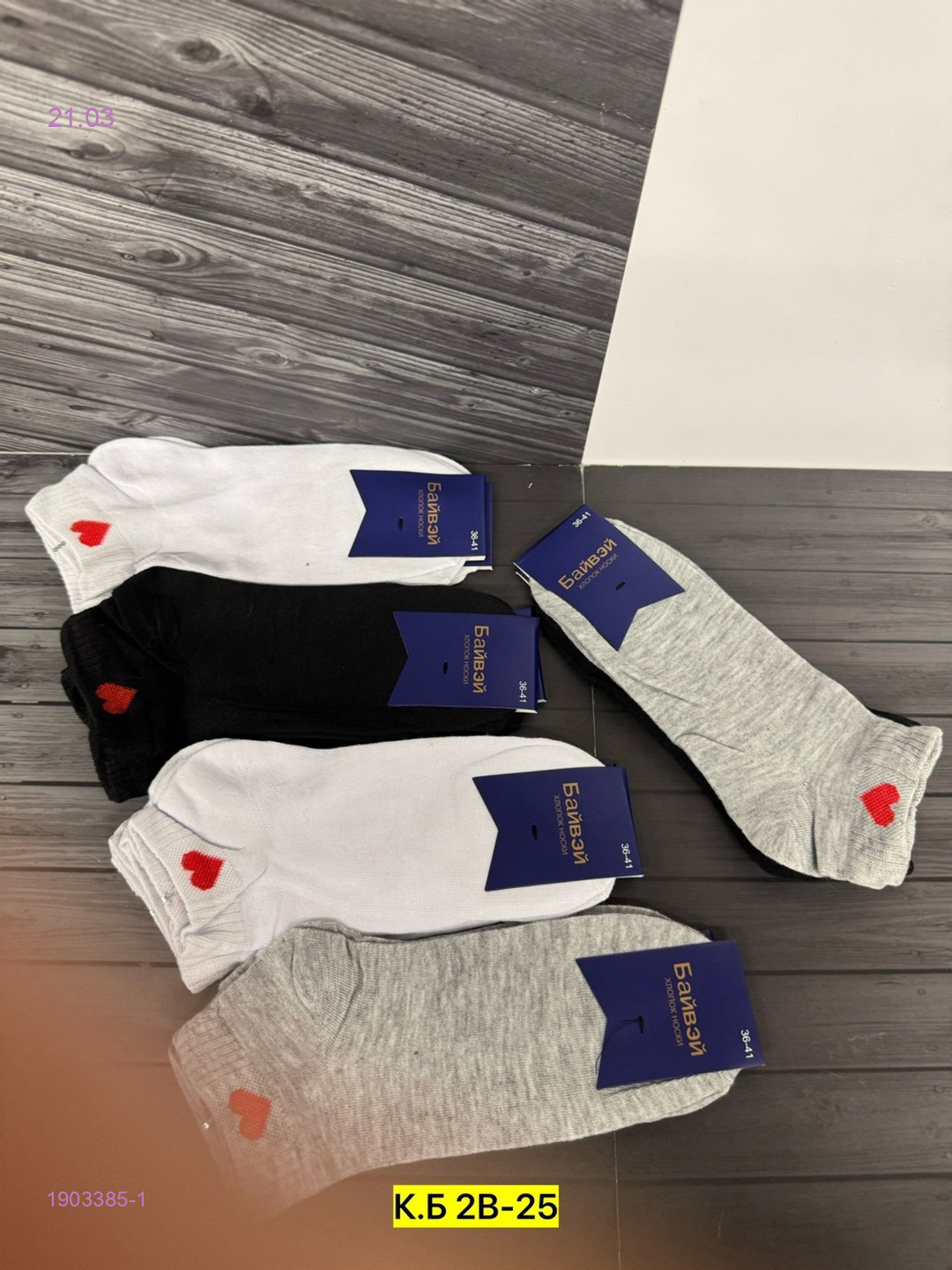 Носки женские 10 пар 1903385-1