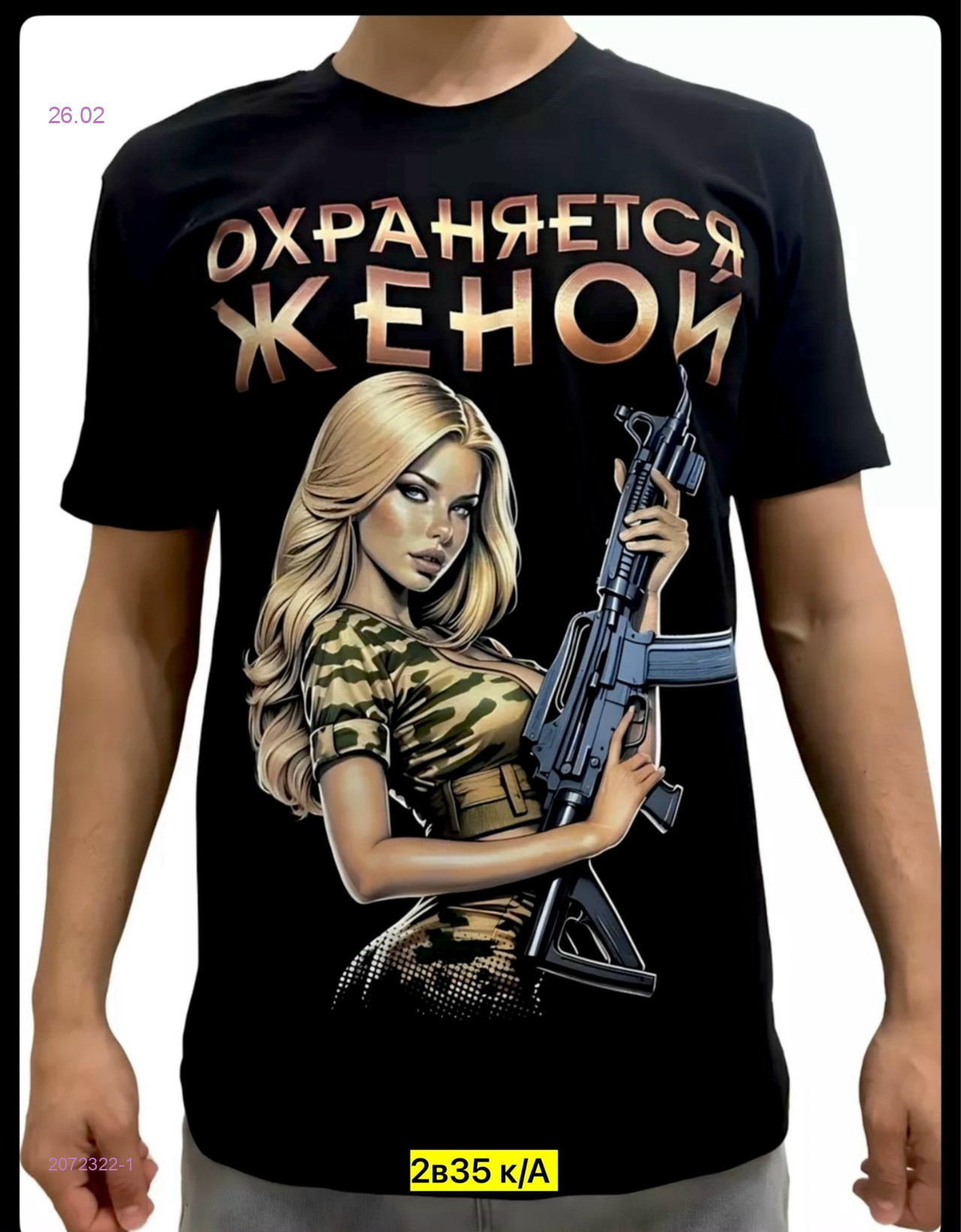 Футболка 2072322-1