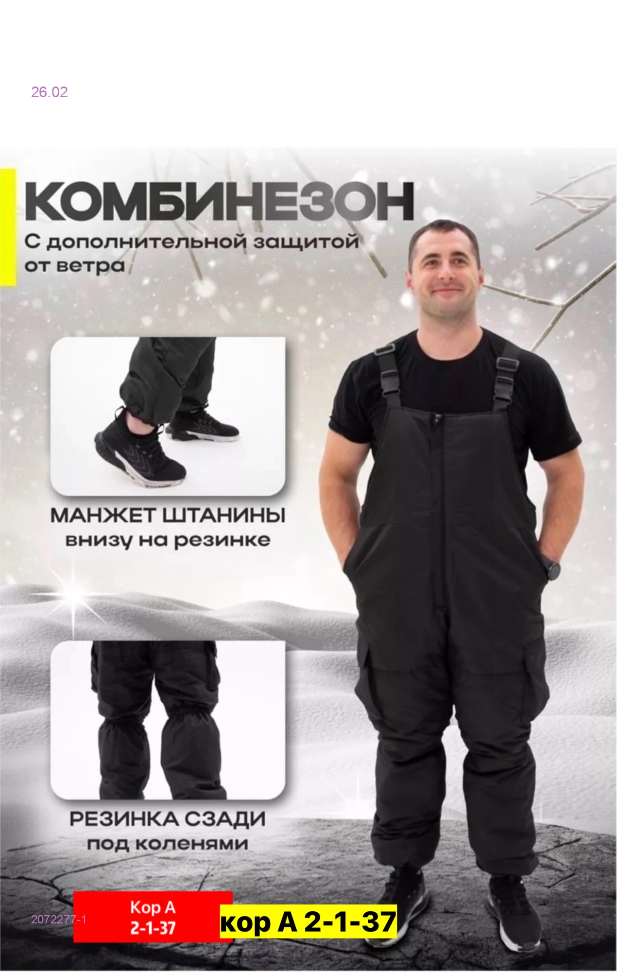 Костюм зимний 2072277-1