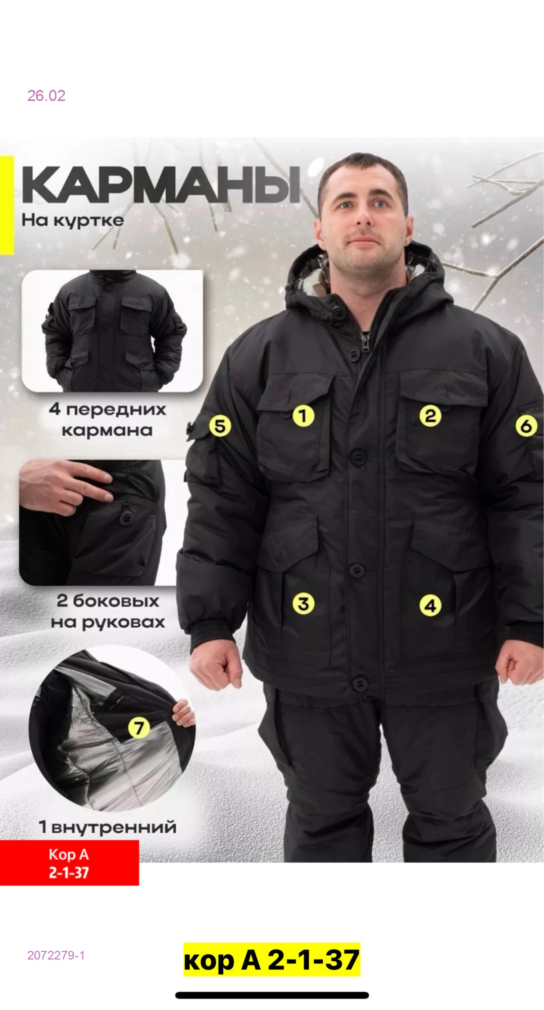 Костюм зимний 2072279-1