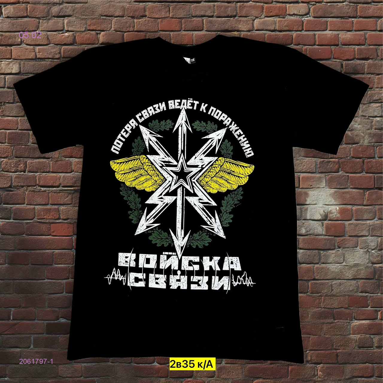 Футболка 2061797-1