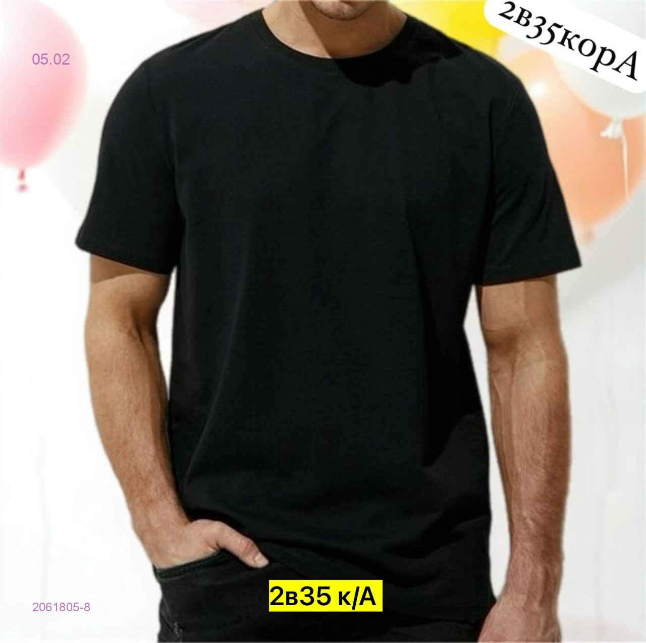 Футболка 2061805-8