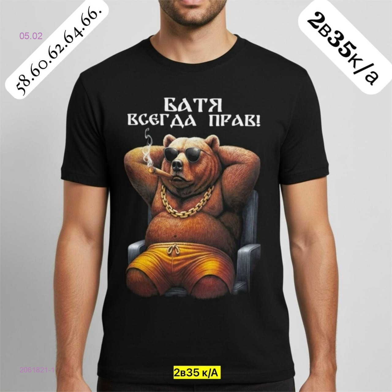 Футболка 2061821-1