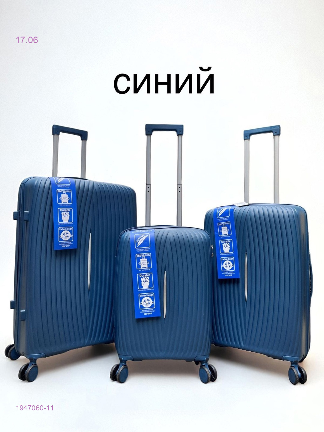 Чемодан 1947060-11