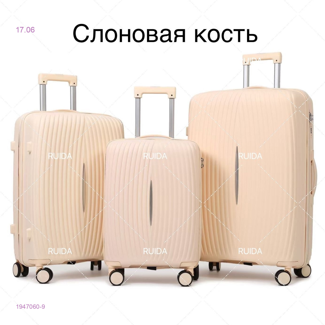 Чемодан 1947060-9
