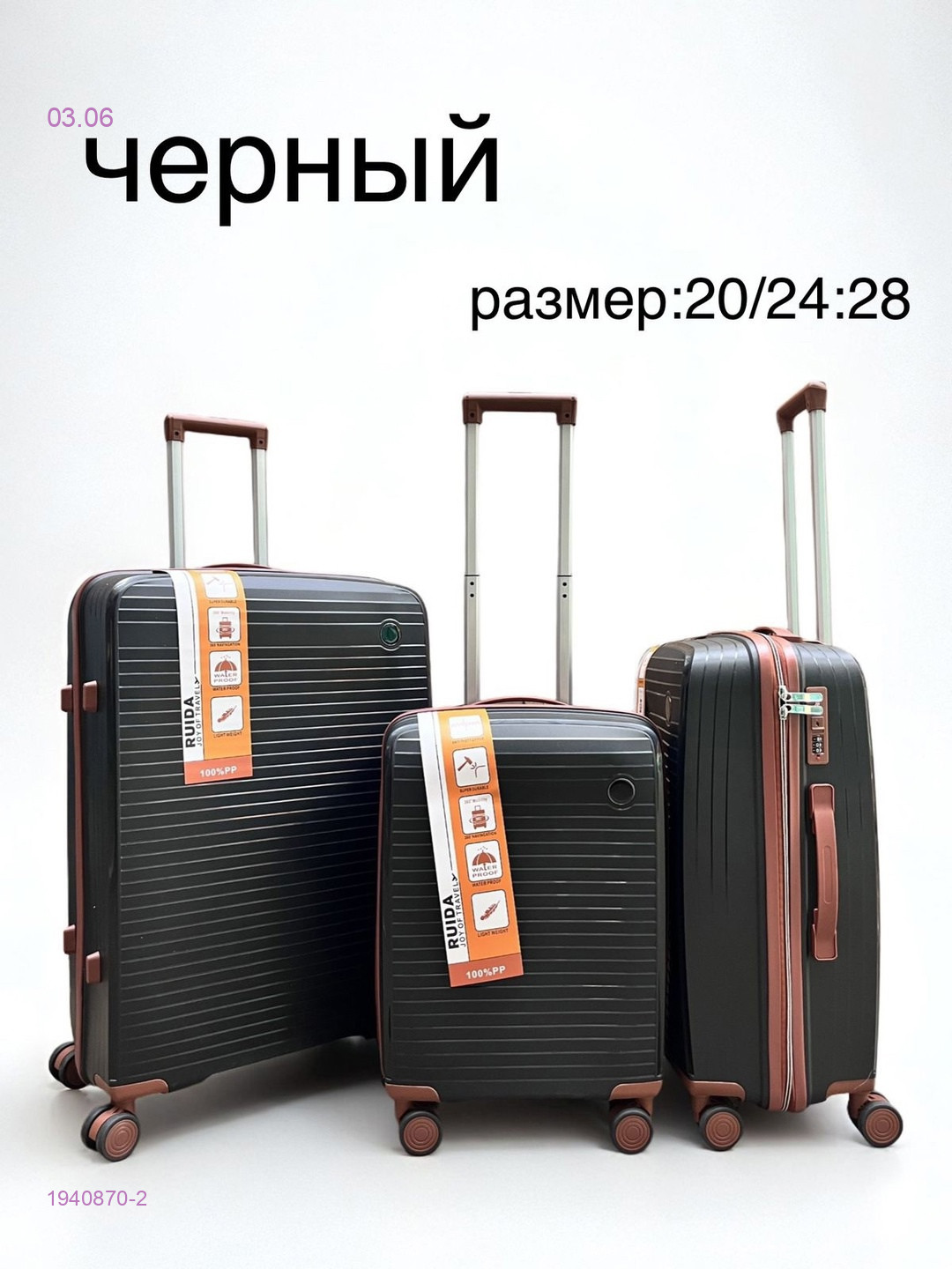 Чемодан 1940870-2
