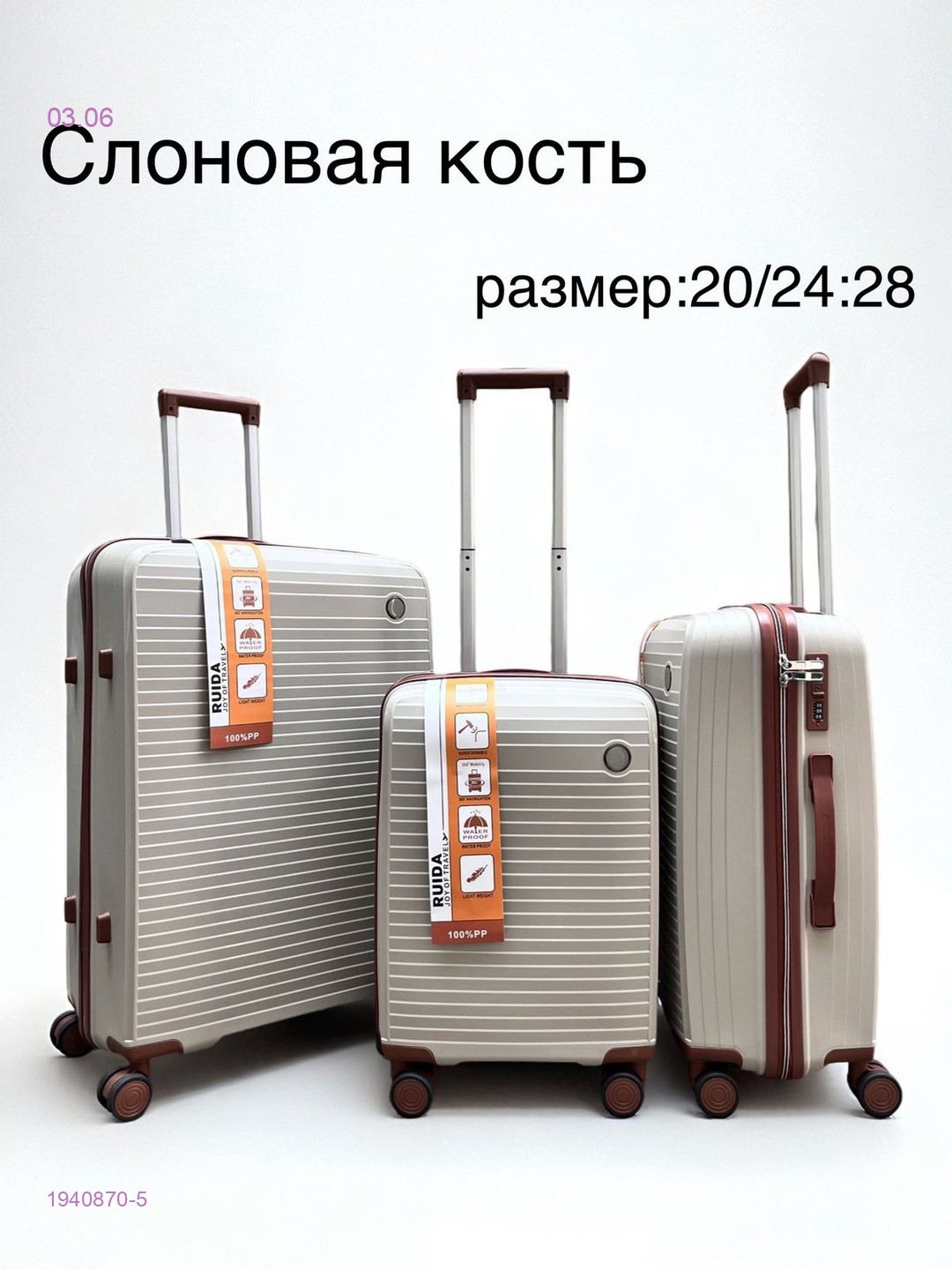 Чемодан 1940870-5