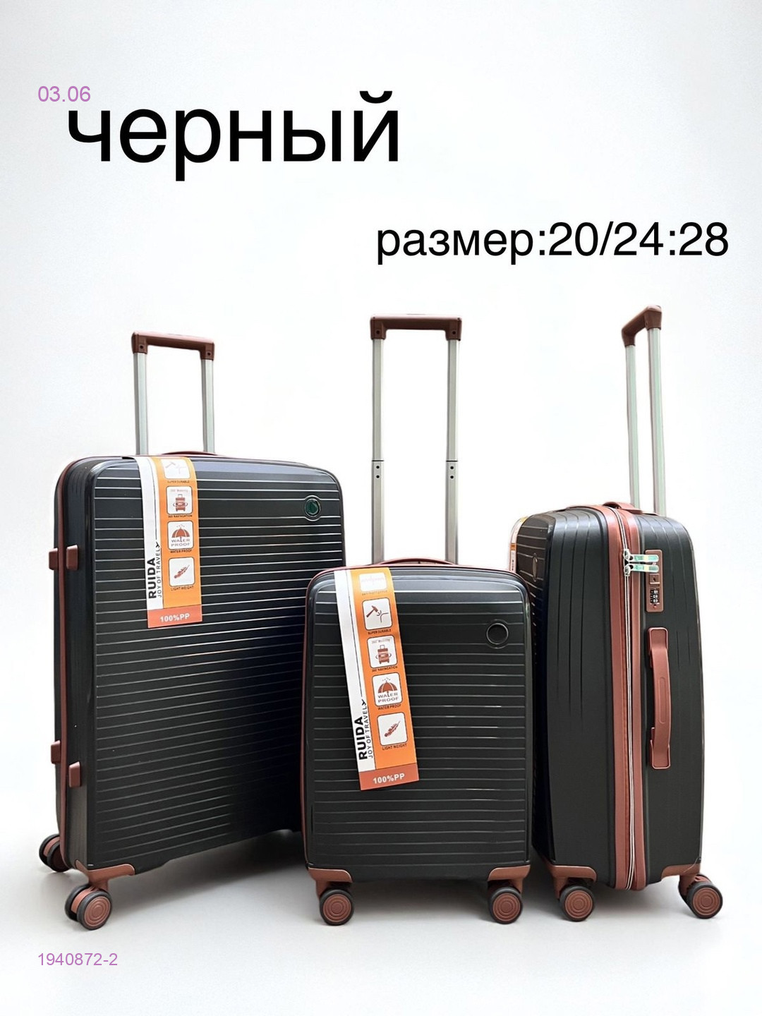 Чемодан 1940872-2