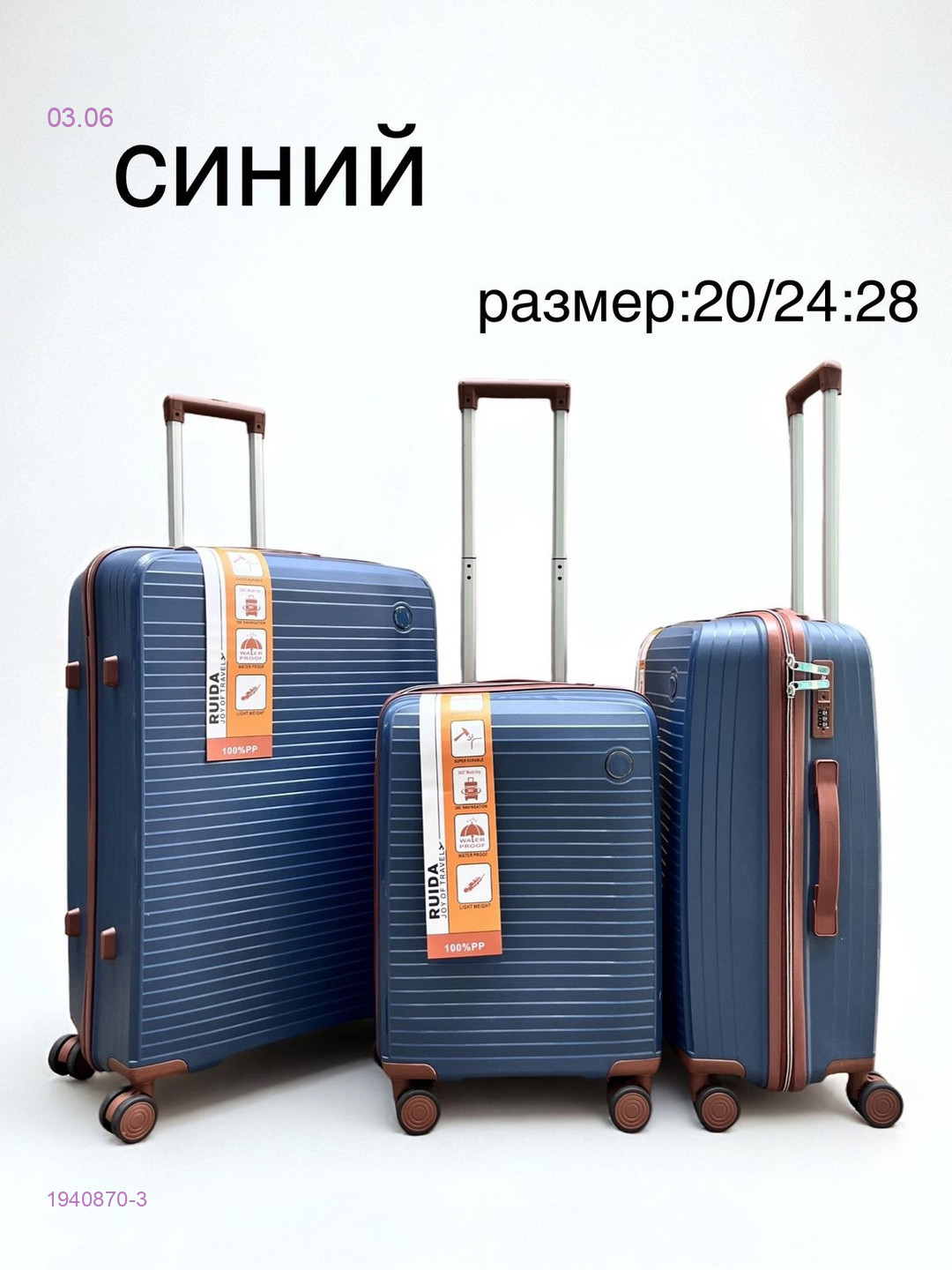 Чемодан 1940870-3