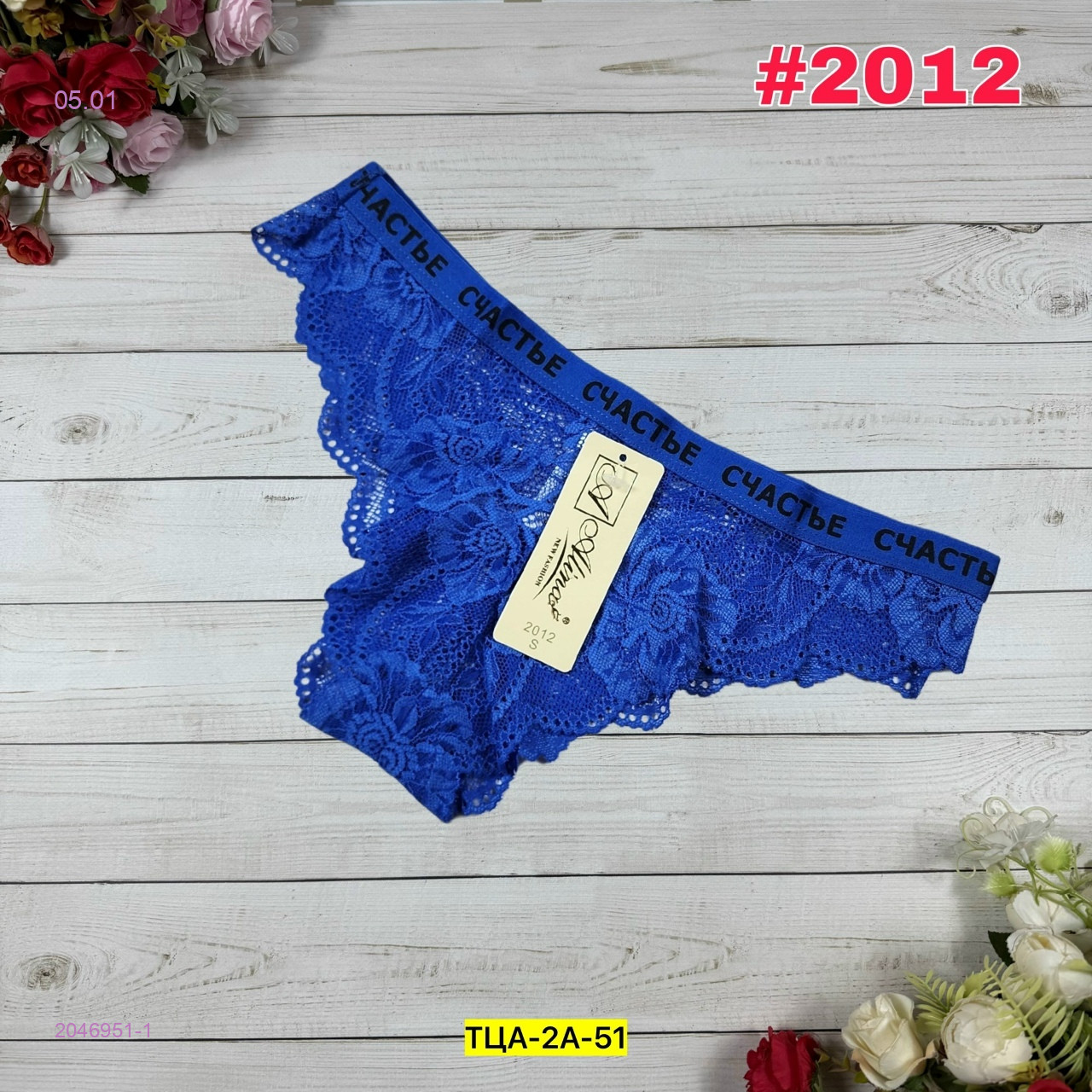 Трусы 2046951-1