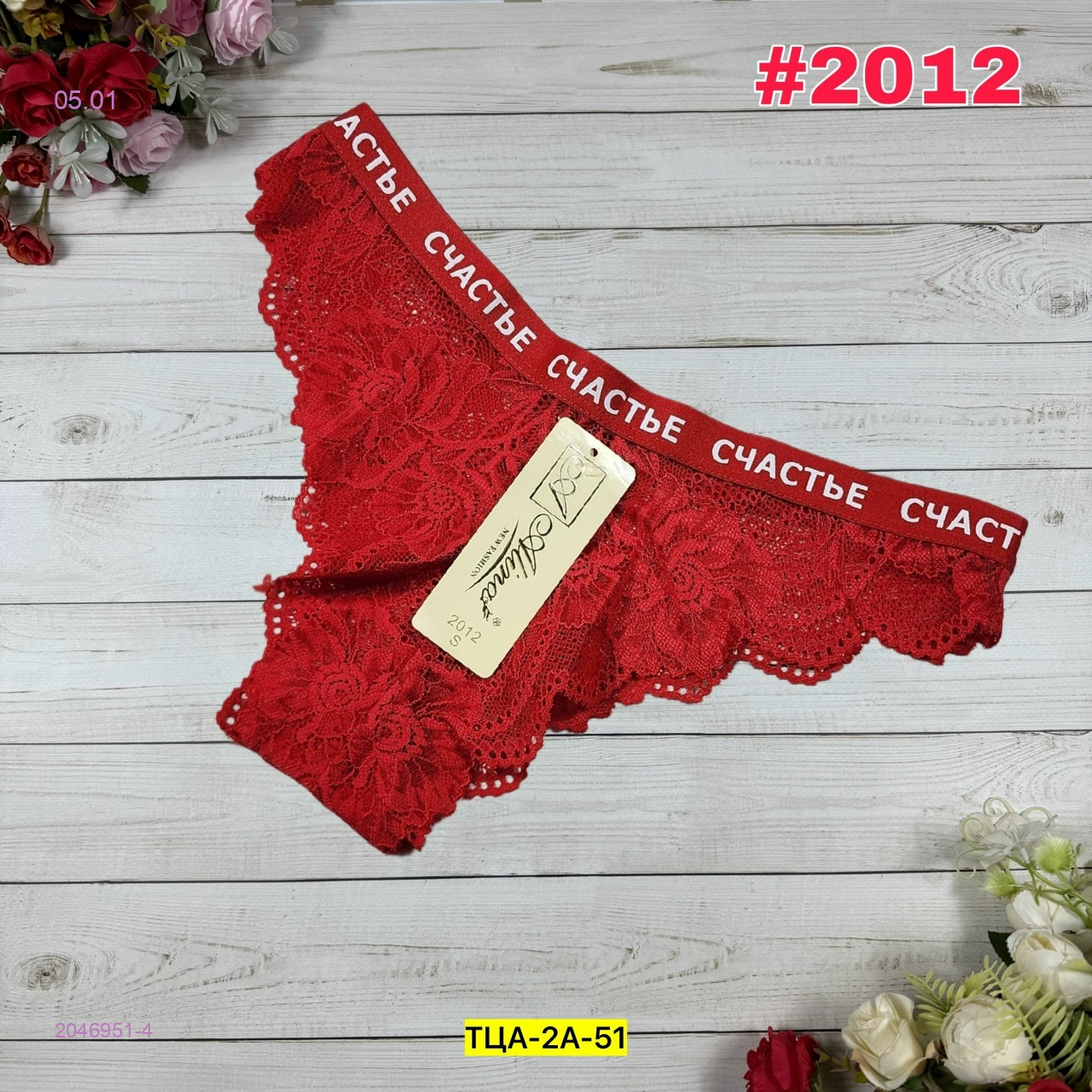 Трусы 2046951-4