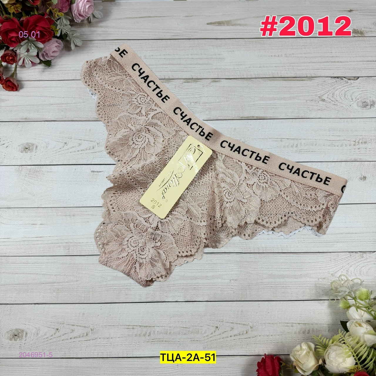 Трусы 2046951-5