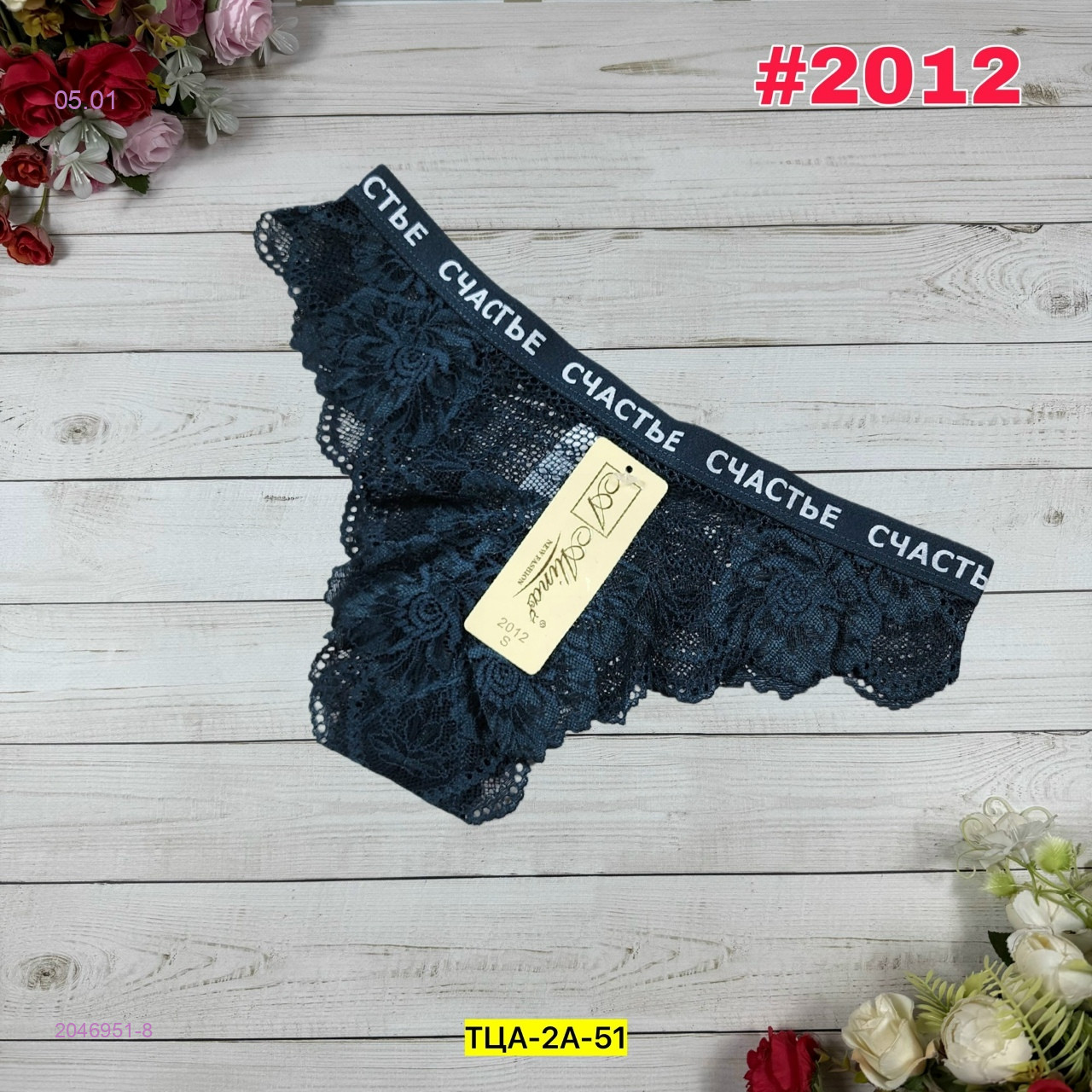 Трусы 2046951-8