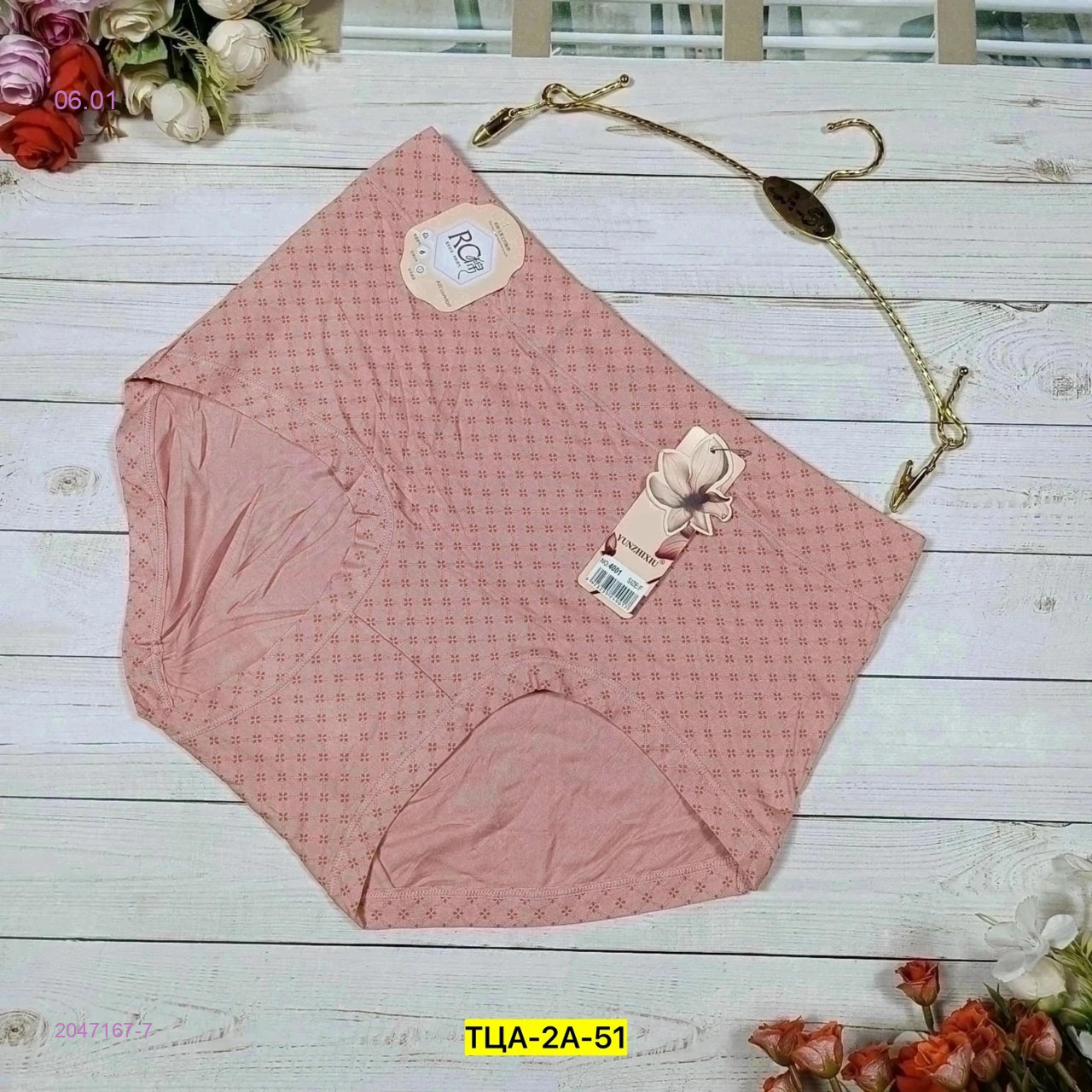 Трусы 2047167-7