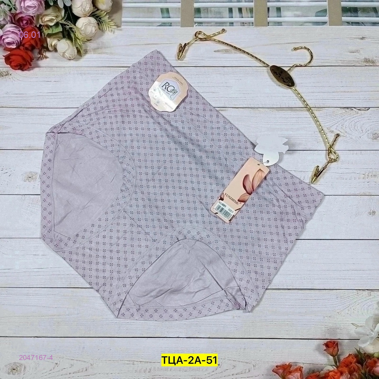 Трусы 2047167-4