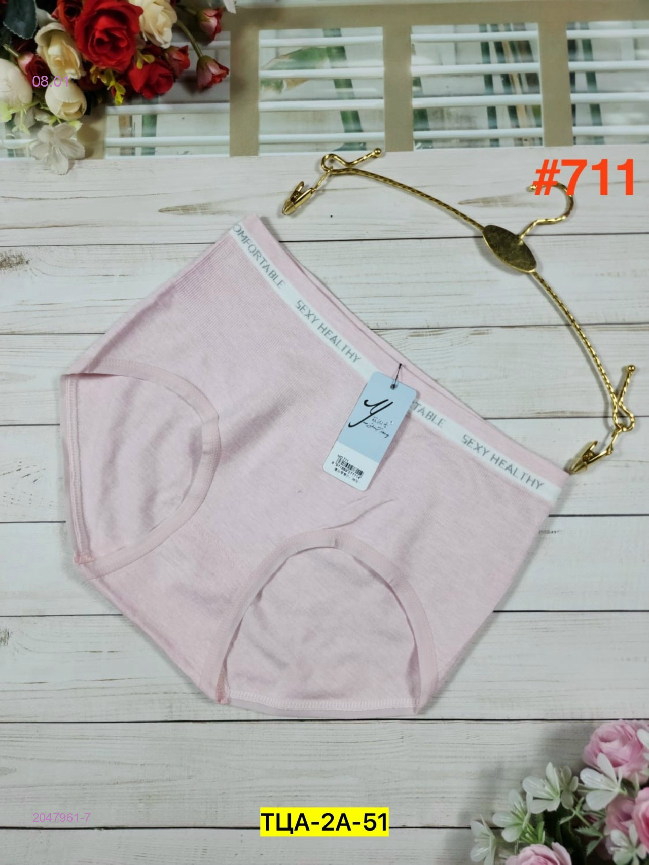 Трусы 2047961-7